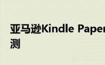 亚马逊Kindle Paperwhite Kids平板电脑评测