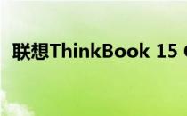 联想ThinkBook 15 Gen2笔记本电脑评测