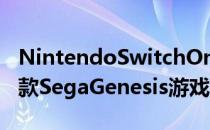 NintendoSwitchOnline的扩展包中新增了3款SegaGenesis游戏