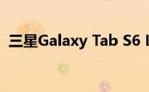 三星Galaxy Tab S6 Lite笔记平板电脑评测