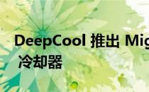 DeepCool 推出 Might ASSASSIN IV CPU 冷却器