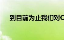 到目前为止我们对OnePlus手表的了解