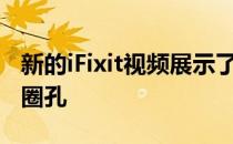 新的iFixit视频展示了如何在AirTag上钻钥匙圈孔