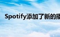 Spotify添加了新的播客功能包括民意调查