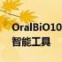 OralBiO10电动牙刷包含用于个性化刷牙的智能工具