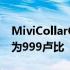 MiviCollarClassic无线颈带式耳机上市价格为999卢比