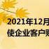 2021年12月30日整理：Windows10迁移促使企业客户购买新PC