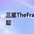 三星TheFrame2022具有新的哑光抗反射涂层