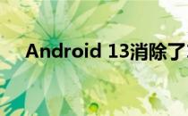 Android 13消除了151个像素手机错误