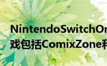 NintendoSwitchOnline新增4款Genesis游戏包括ComixZone和MemeLegend