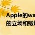 Apple的watchOS 7终于可以让您设定自己的立场和锻炼目标