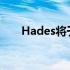 Hades将于8月31日离开Game Pass