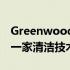 Greenwood EnergyLatinoamérica为创建一家清洁技术能源公司