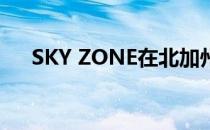 SKY ZONE在北加州扩展新增四个地点