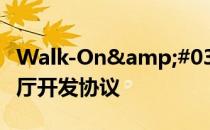 Walk-On&#039;s在卡罗来纳州的多餐厅开发协议