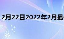 2月22日2022年2月最便宜的笔记本电脑交易