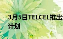 3月5日TELCEL推出无需电话或短信的新5G计划