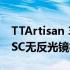 TTArtisan 35mm f0.95镜头适用于所有APSC无反光镜相机