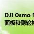 DJI Osmo Mobile6发布具有3轴防抖新状态面板和侧轮控制