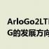 ArloGo2LTE或WiFi安全摄像头让我们一窥5G的发展方向