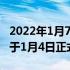 2022年1月7日整理发布：三星GalaxyS21FE于1月4日正式全球发布