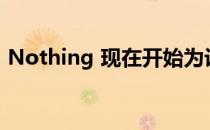 Nothing 现在开始为设备推出新的软件更新