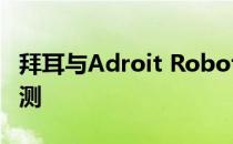 拜耳与Adroit Robotics合作进行数字柑橘监测