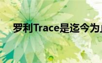 罗利Trace是迄今为止最轻的电动自行车