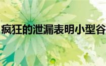 疯狂的泄漏表明小型谷歌像素旗舰正在开发中