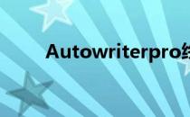 Autowriterpro终身订阅优惠91%