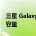 三星 Galaxy S23+ 将增加 4,700mAh 电池容量