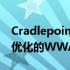 Cradlepoint E3000宣布：业界首款经过5G优化的WWAN边缘路由器