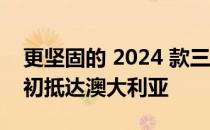 更坚固的 2024 款三菱 Triton将于 2024 年初抵达澳大利亚