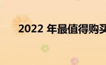 2022 年最值得购买的戴尔笔记本电脑