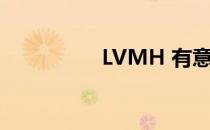 LVMH 有意收购卡地亚