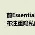 前Essential员工的OSOM计划在2021年发布注重隐私的安卓产品