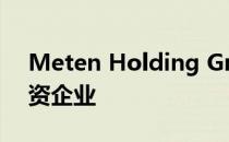 Meten Holding Group与行业专家成立合资企业