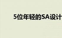 5位年轻的SA设计师庆祝这个青年月