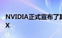 NVIDIA正式宣布了其庞大的新显卡TitanRTX