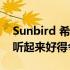 Sunbird 希望将 iMessage 带到 Android 听起来好得令人难以置信