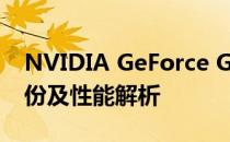 NVIDIA GeForce GTX 1050 Ti显卡发布年份及性能解析