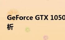 GeForce GTX 1050 Ti显卡性能水平全面解析