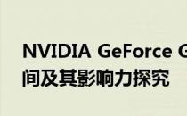 NVIDIA GeForce GTX 1060显卡的上市时间及其影响力探究