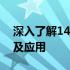 深入了解14寸笔记本电脑屏幕：规格、特点及应用