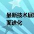 最新技术展现：深入解析12系列笔记本的全面进化