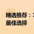 精选推荐：13寸高端笔记本——高效便携的最佳选择