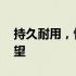 持久耐用，性能依旧：12年笔记本回顾与展望