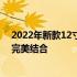 2022年新款12寸笔记本电脑评测：性能、设计与便携性的完美结合