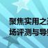 聚焦实用之选：锁定热销12寸以下笔记本市场评测与导购指南