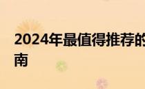 2024年最值得推荐的17寸笔记本电脑选购指南